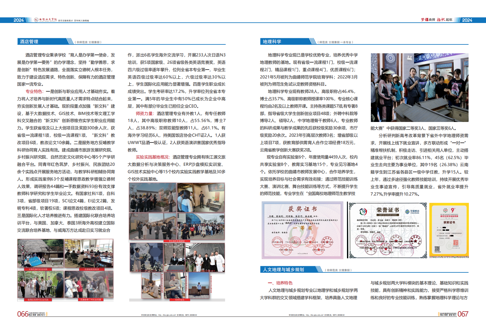 曲靖师范学院2024考生报考指南