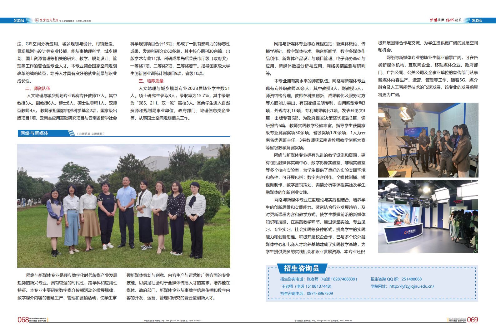 曲靖师范学院2024考生报考指南