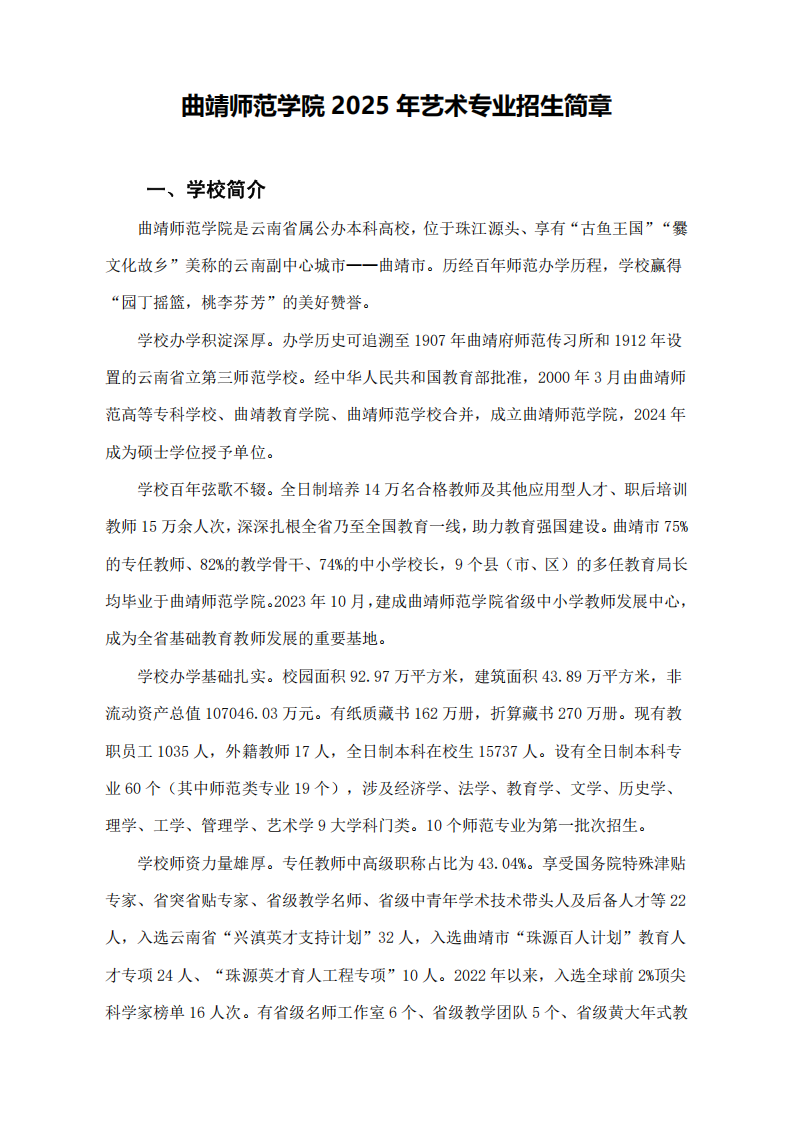 曲靖师范学院2025年艺术专业招生简章