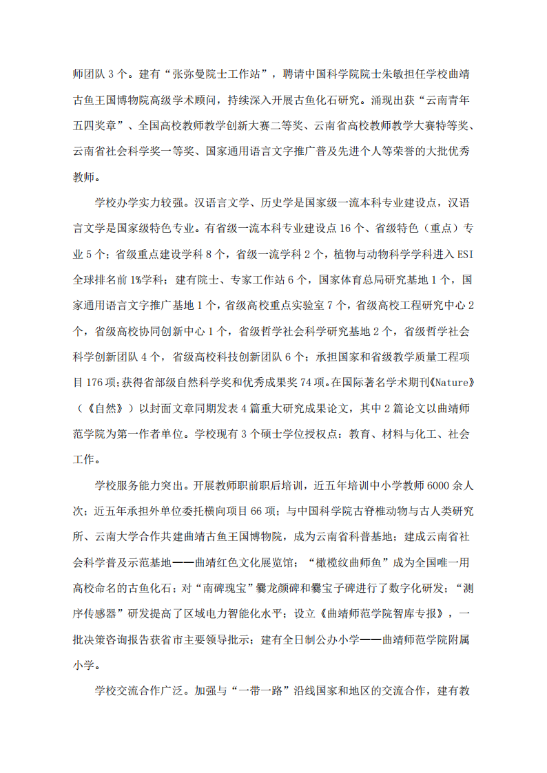 曲靖师范学院2025年艺术专业招生简章