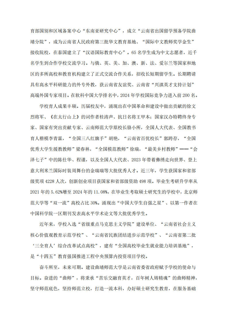 曲靖师范学院2025年艺术专业招生简章