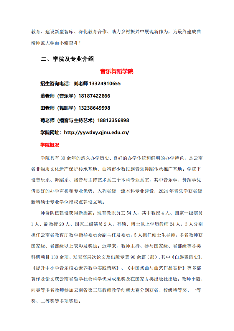 曲靖师范学院2025年艺术专业招生简章