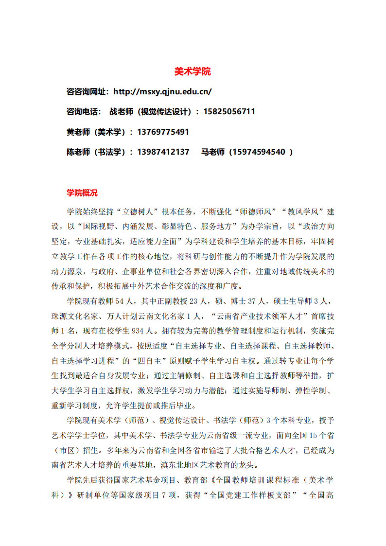 曲靖师范学院2025年艺术专业招生简章