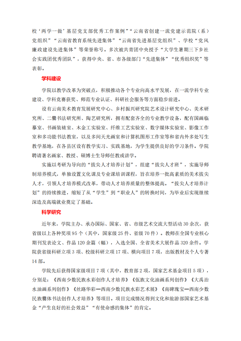 曲靖师范学院2025年艺术专业招生简章