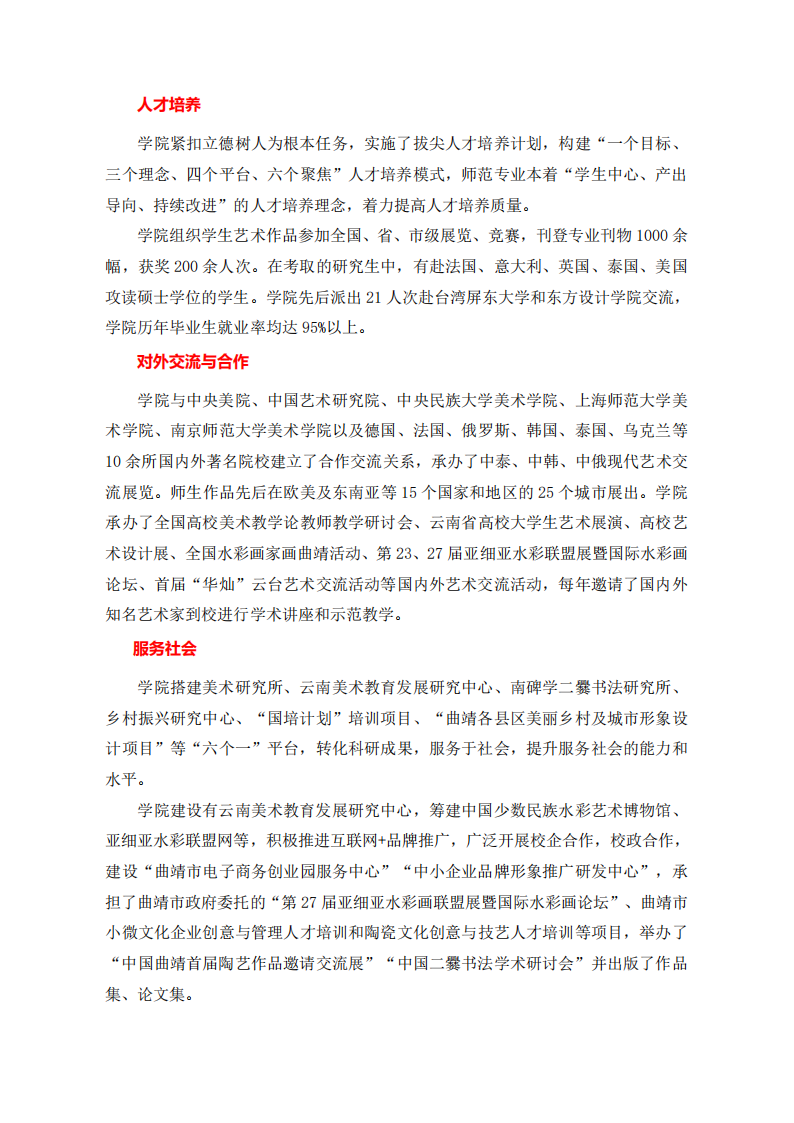 曲靖师范学院2025年艺术专业招生简章