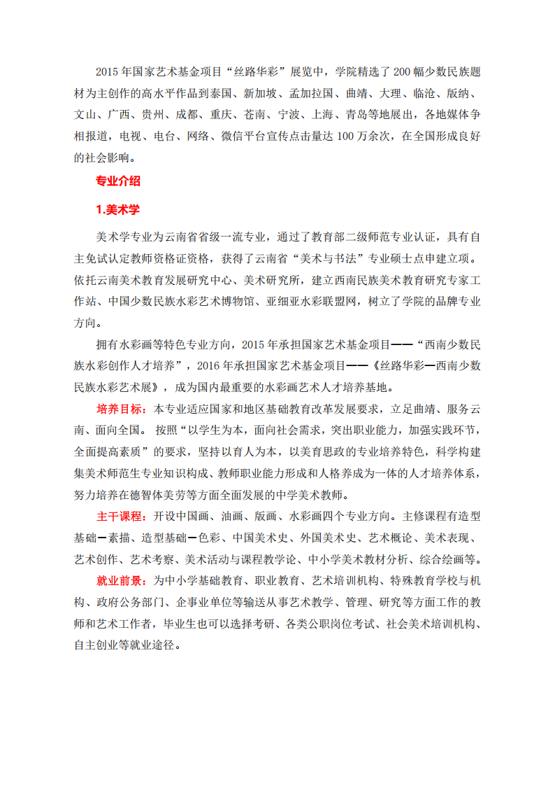 曲靖师范学院2025年艺术专业招生简章