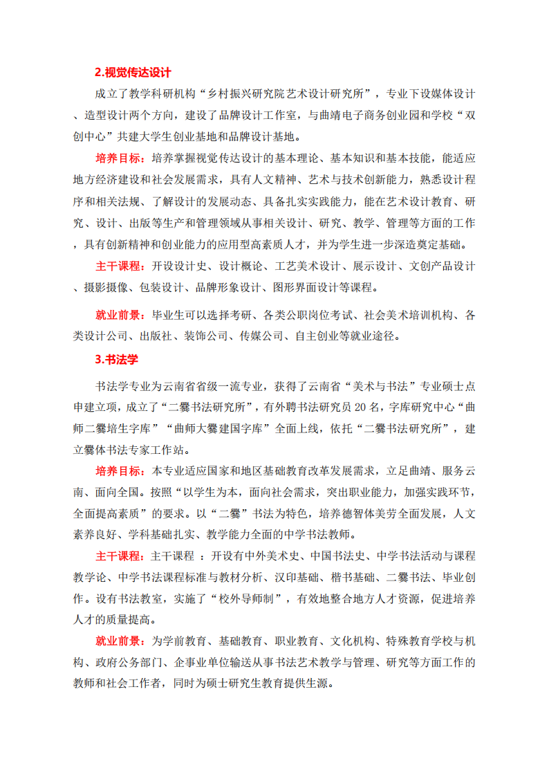 曲靖师范学院2025年艺术专业招生简章