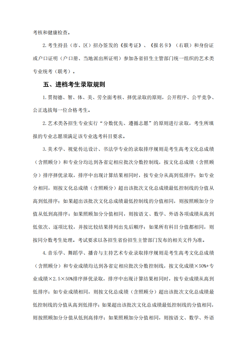 曲靖师范学院2025年艺术专业招生简章