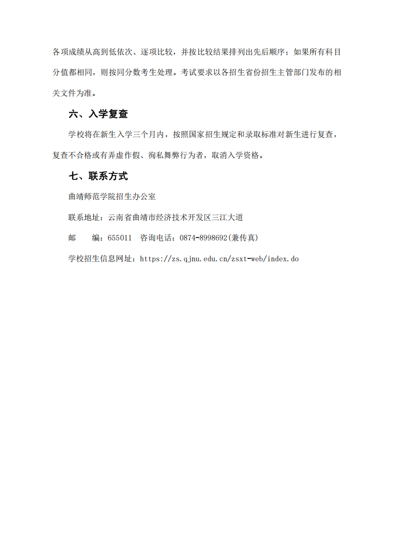 曲靖师范学院2025年艺术专业招生简章