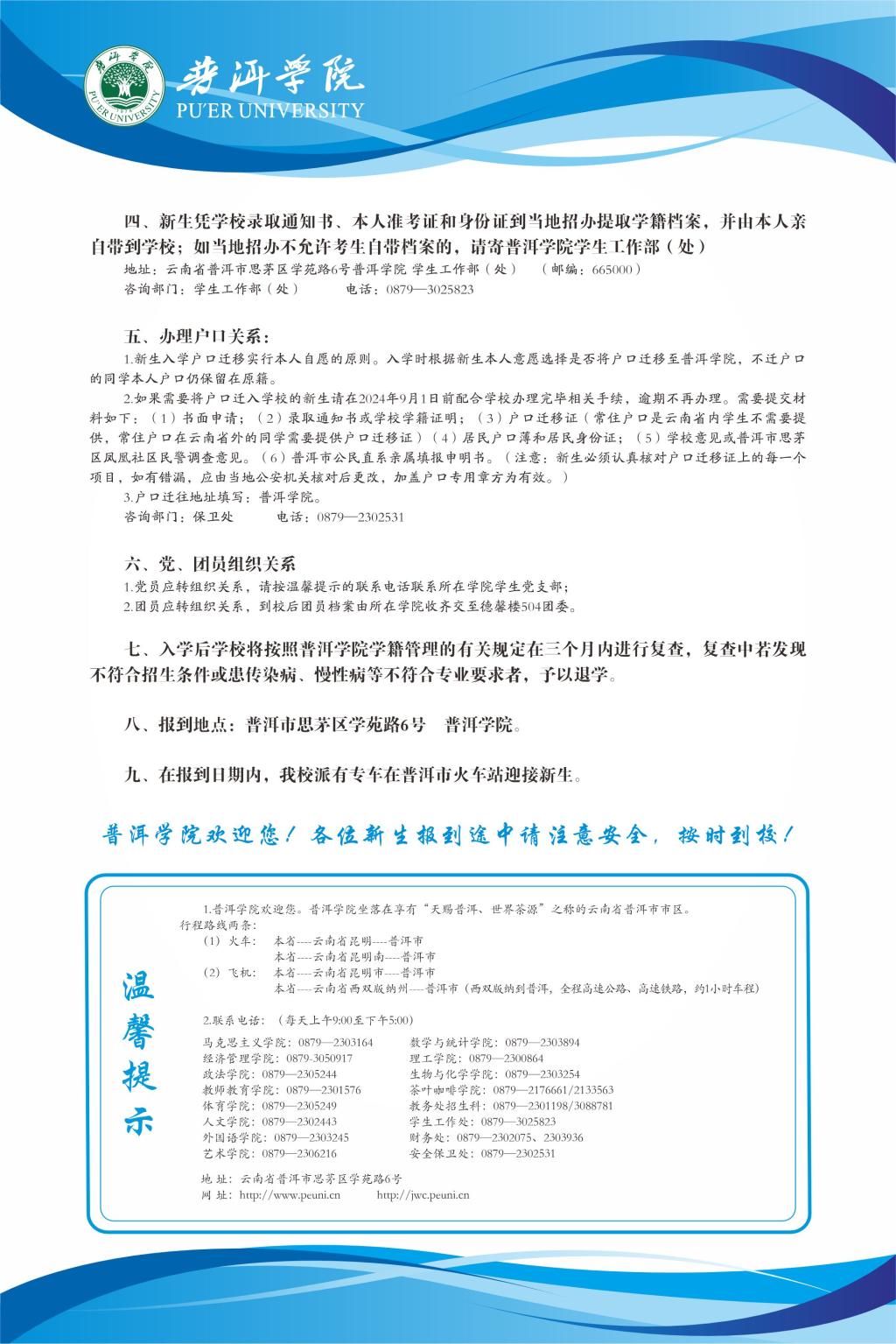 普洱学院2024级新生入学须知