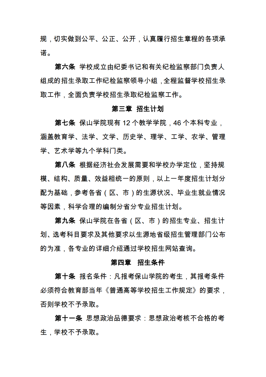 保山学院二〇二五年招生章程