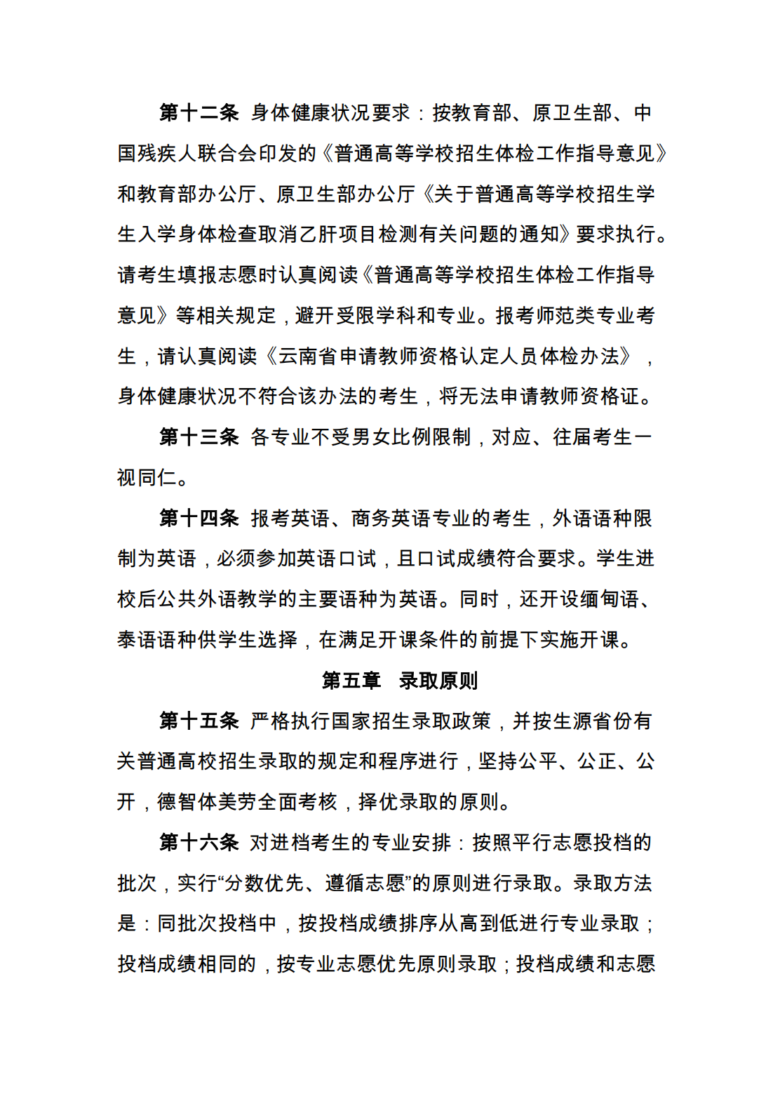 保山学院二〇二五年招生章程