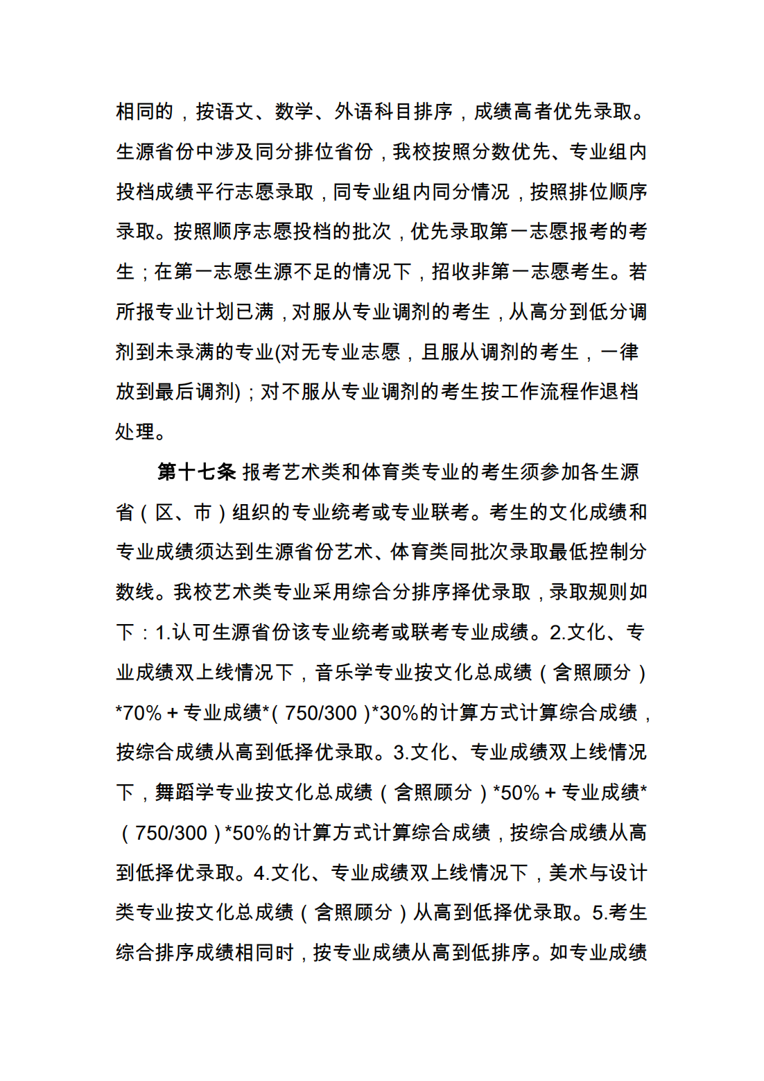 保山学院二〇二五年招生章程