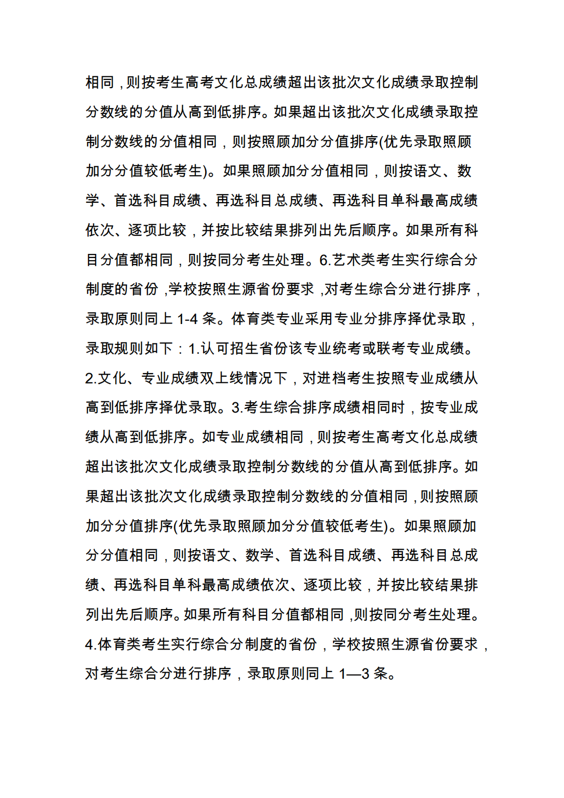 保山学院二〇二五年招生章程