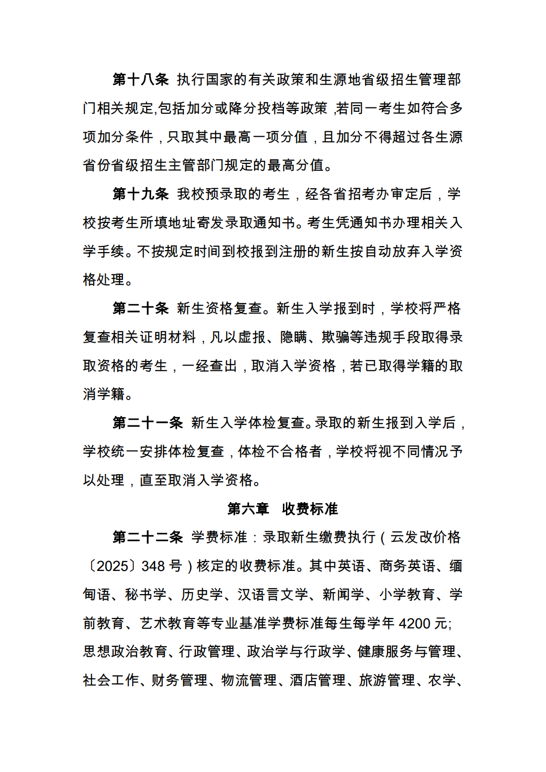 保山学院二〇二五年招生章程