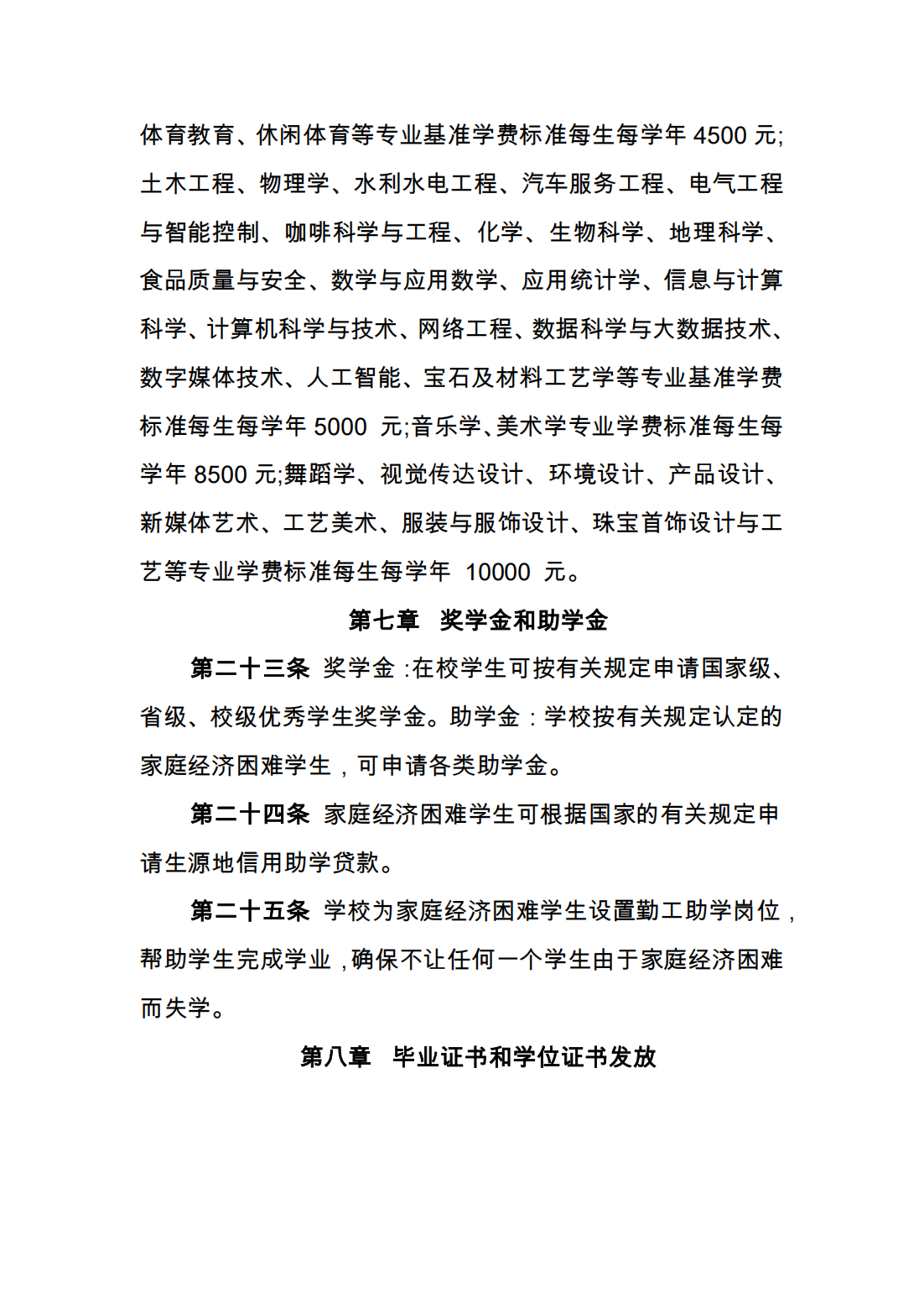 保山学院二〇二五年招生章程