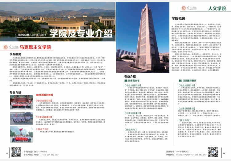 红河学院－2024年招生简章