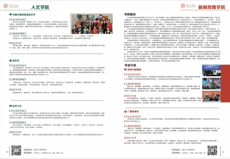 红河学院－2024年招生简章