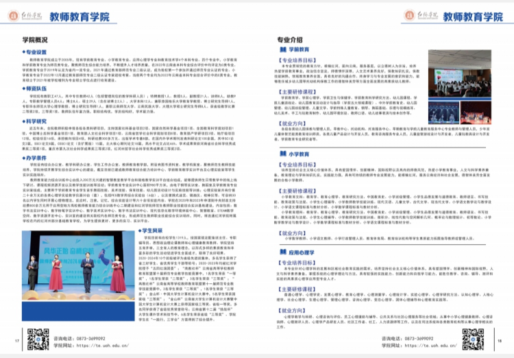 红河学院－2024年招生简章