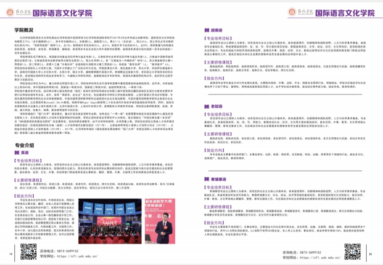 红河学院－2024年招生简章