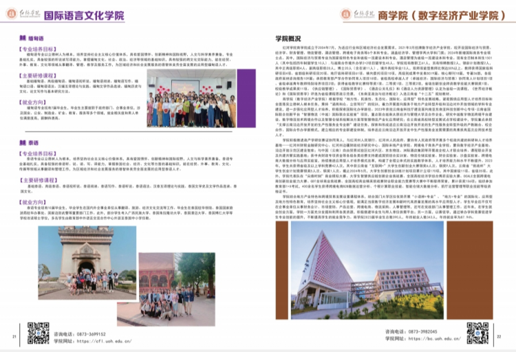 红河学院－2024年招生简章