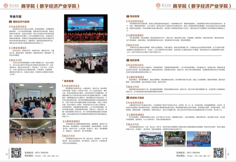 红河学院－2024年招生简章