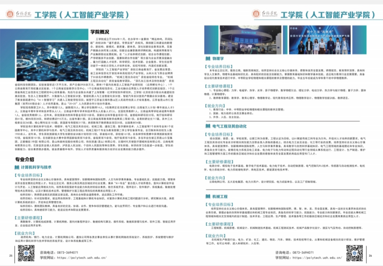 红河学院－2024年招生简章