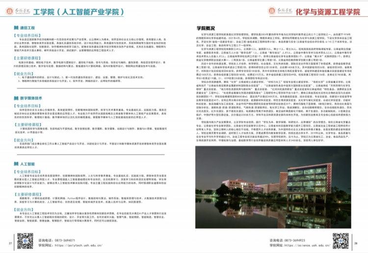 红河学院－2024年招生简章