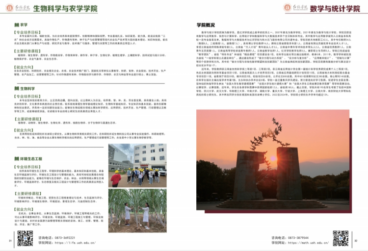 红河学院－2024年招生简章