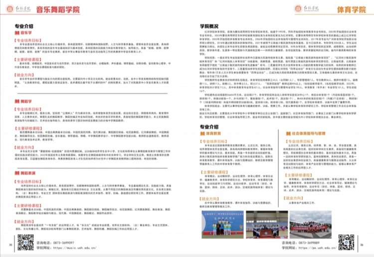 红河学院－2024年招生简章