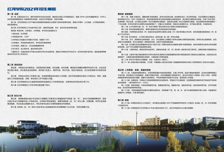 红河学院－2021年招生简章