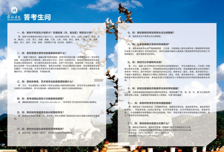 红河学院－2021年招生简章