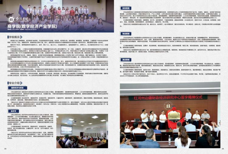 红河学院－2021年招生简章