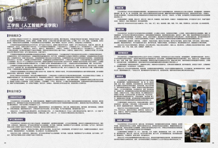 红河学院－2021年招生简章