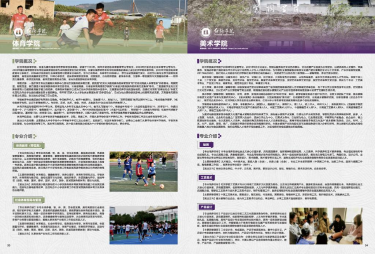 红河学院－2021年招生简章