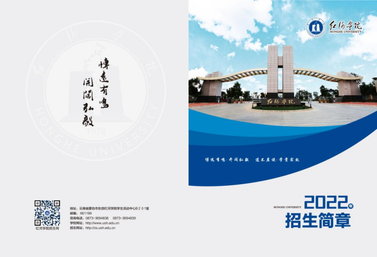 红河学院－2022年招生简章