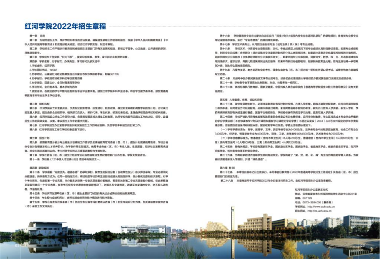 红河学院－2022年招生简章