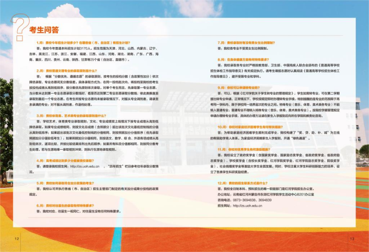 红河学院－2022年招生简章