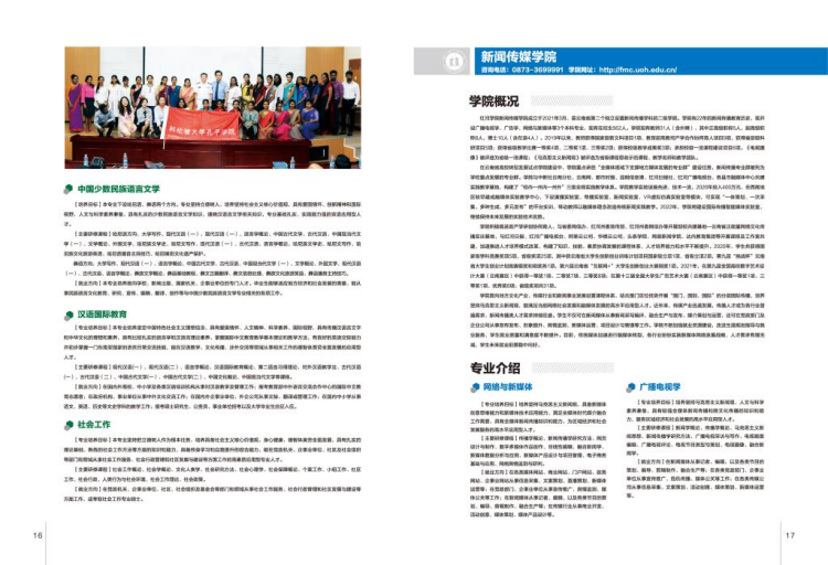 红河学院－2022年招生简章