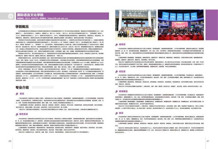 红河学院－2022年招生简章