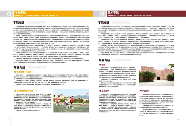 红河学院－2022年招生简章