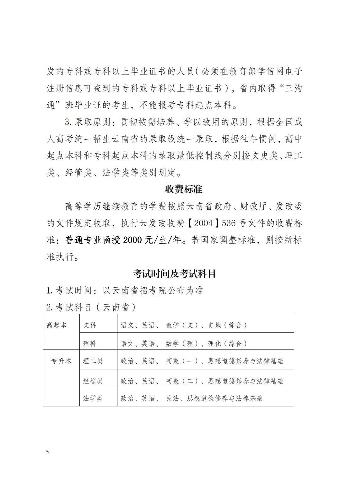 2024年昆明理工大学高等学历继续教育招生简章