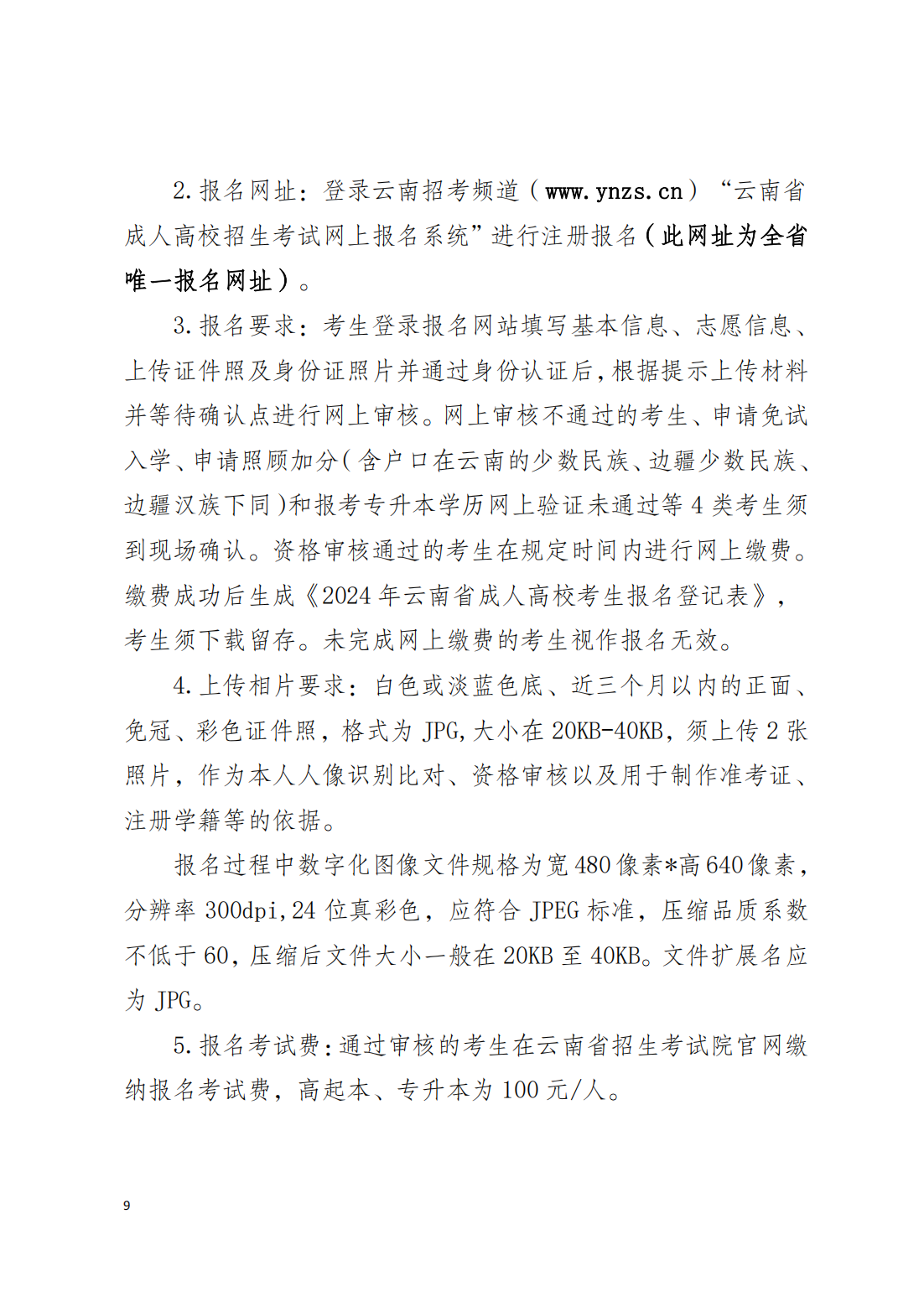 2024年昆明理工大学高等学历继续教育招生简章