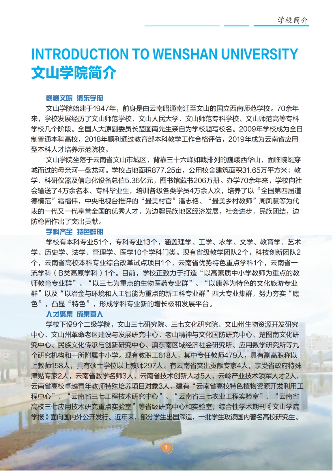 文山学院2023年专升本招生简章