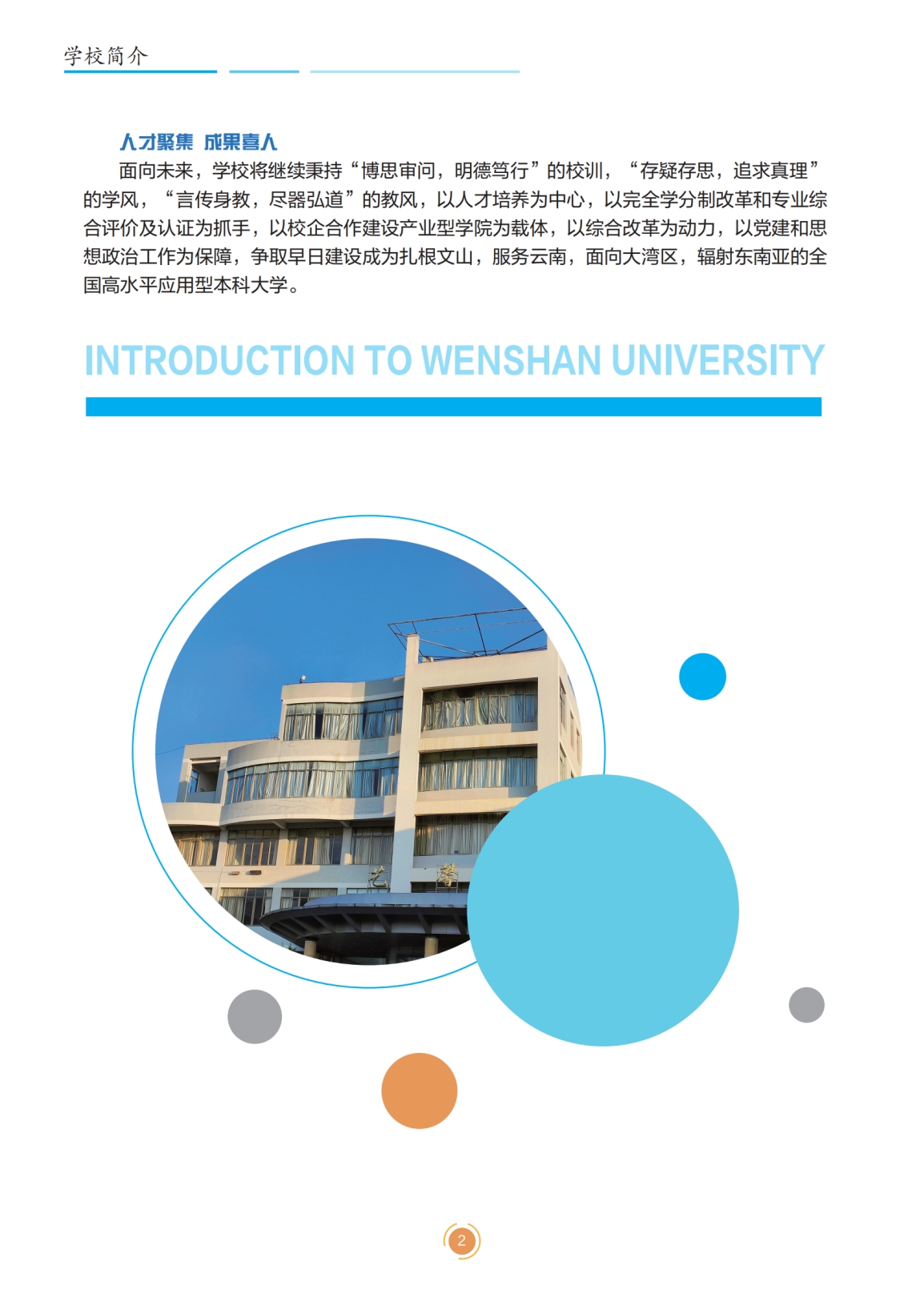 文山学院2023年专升本招生简章