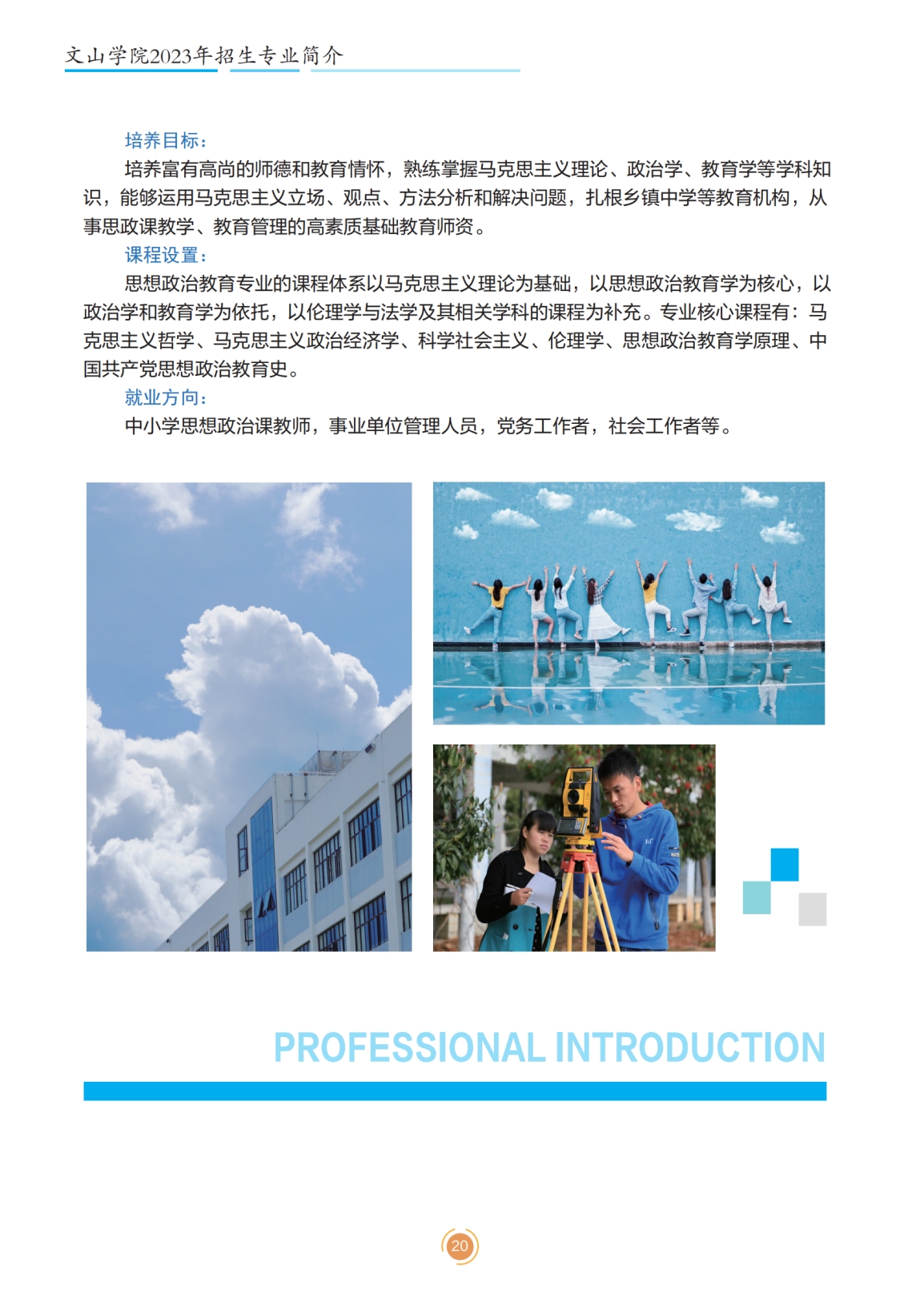 文山学院2023年专升本招生简章