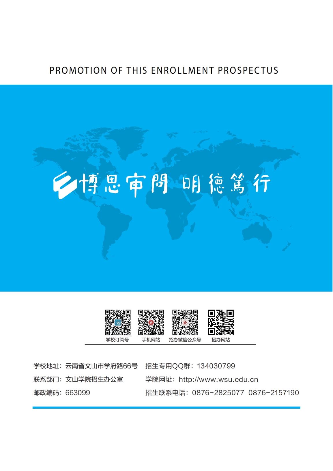 文山学院2023年专升本招生简章