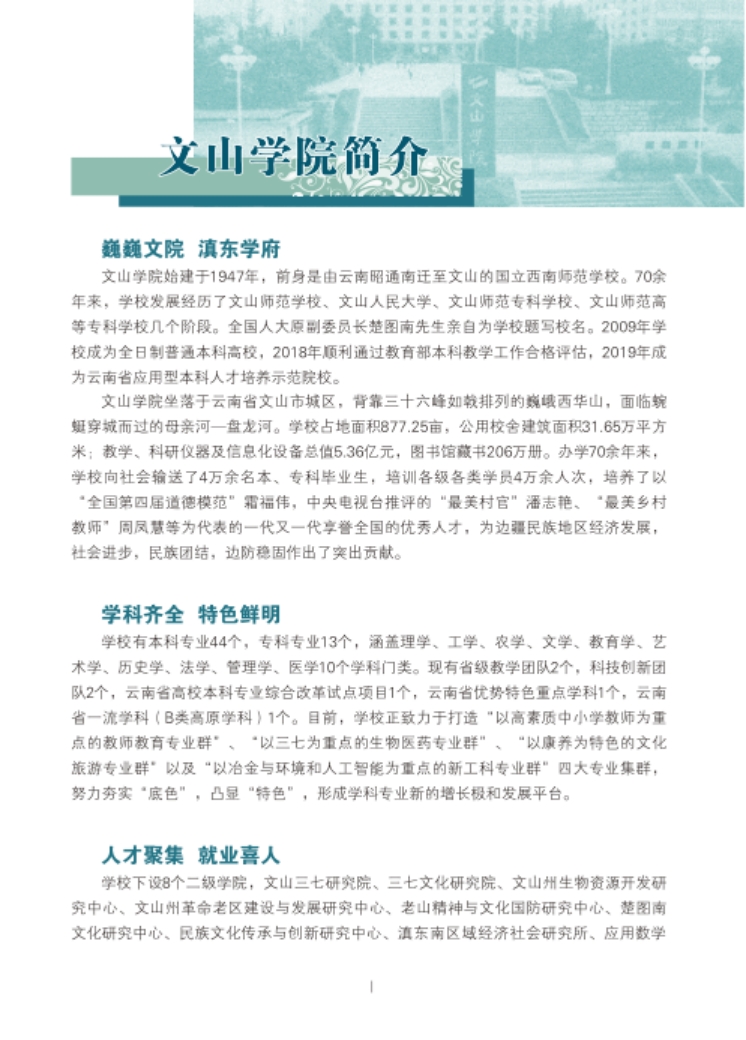 文山学院－2021年招生简章