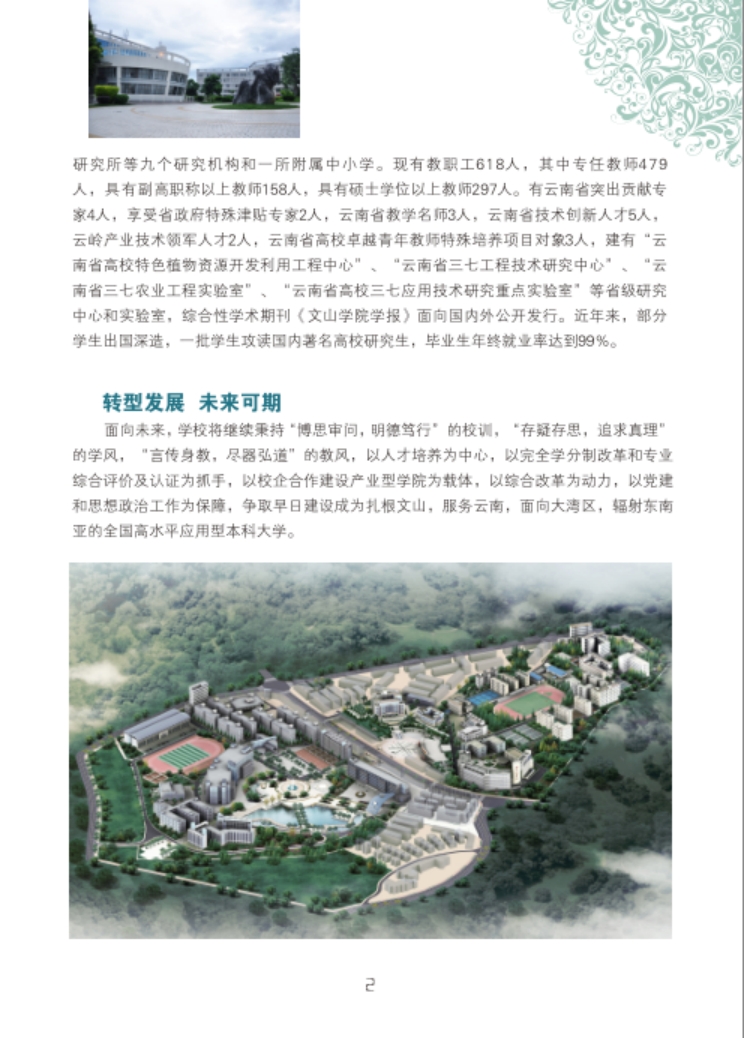 文山学院－2021年招生简章