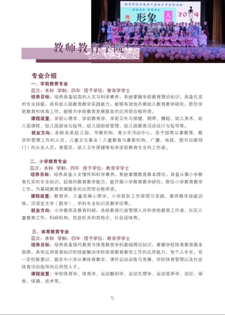 文山学院－2021年招生简章